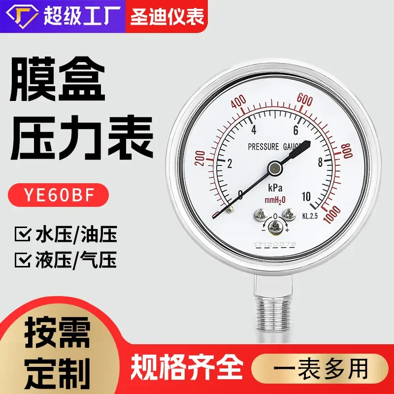 Stainless Steel Membrane Box Pressure Gauge YE60BF Corrosion Resistant High Temp Micro Pressure Strap Zero Gas Meter