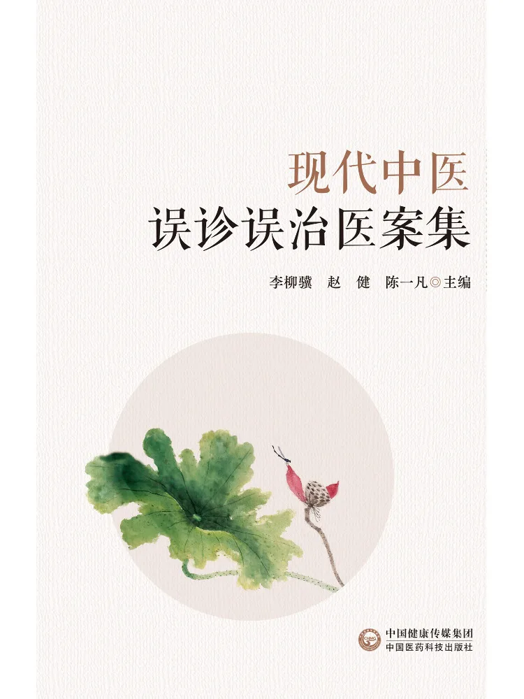 Book-Winshare Collection Of Misdiagnosis and Mistreatment Cases in Modern Traditional Chinese Medicine