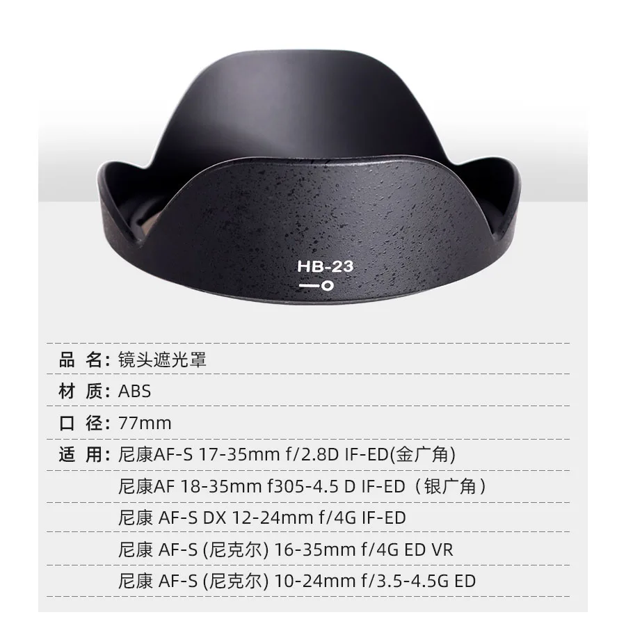 Бленда для объектива фотоаппарата с байонетным креплением, Солнцезащитная Крышка для Nikon HB-23 17-35 18-35 12-24 16-35 10-24 мм 77 мм, аксессуары для фильтра объектива