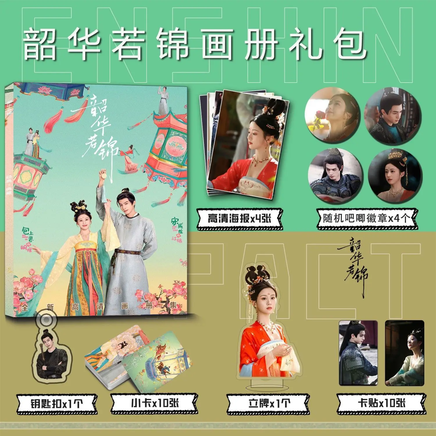 Shao Hua Ruo Jin Photobook The Splendor of Youth Artbook Photo Book Poster Pin Badge Photocard Sticker Acrylic Stand Set
