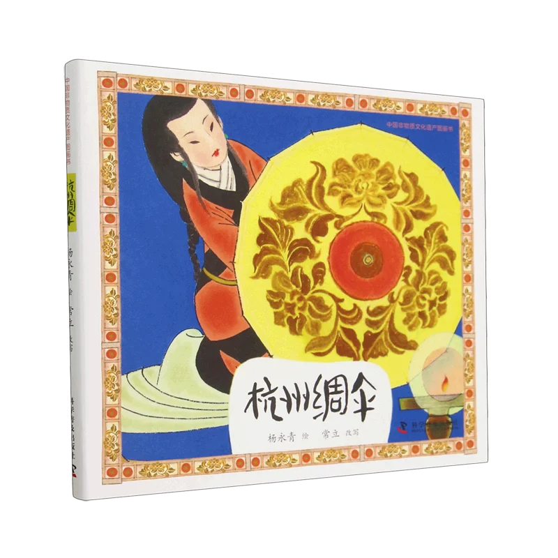 

Китайское интеллектуальное наследие: Ханчжоу Шелковый зонтик с картинками Книга ремесленных традиций!