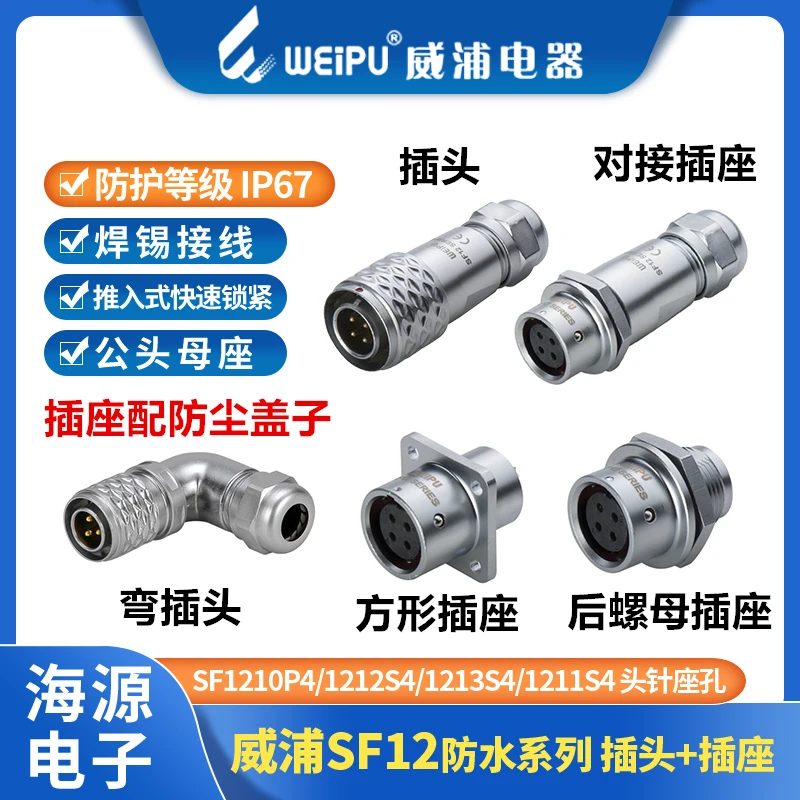 WEIPU Waterproof Aviation Docking Plug SF12- 2/3/4/5/6/7/9 Core Rear Nut Seat 1210123，1pcs