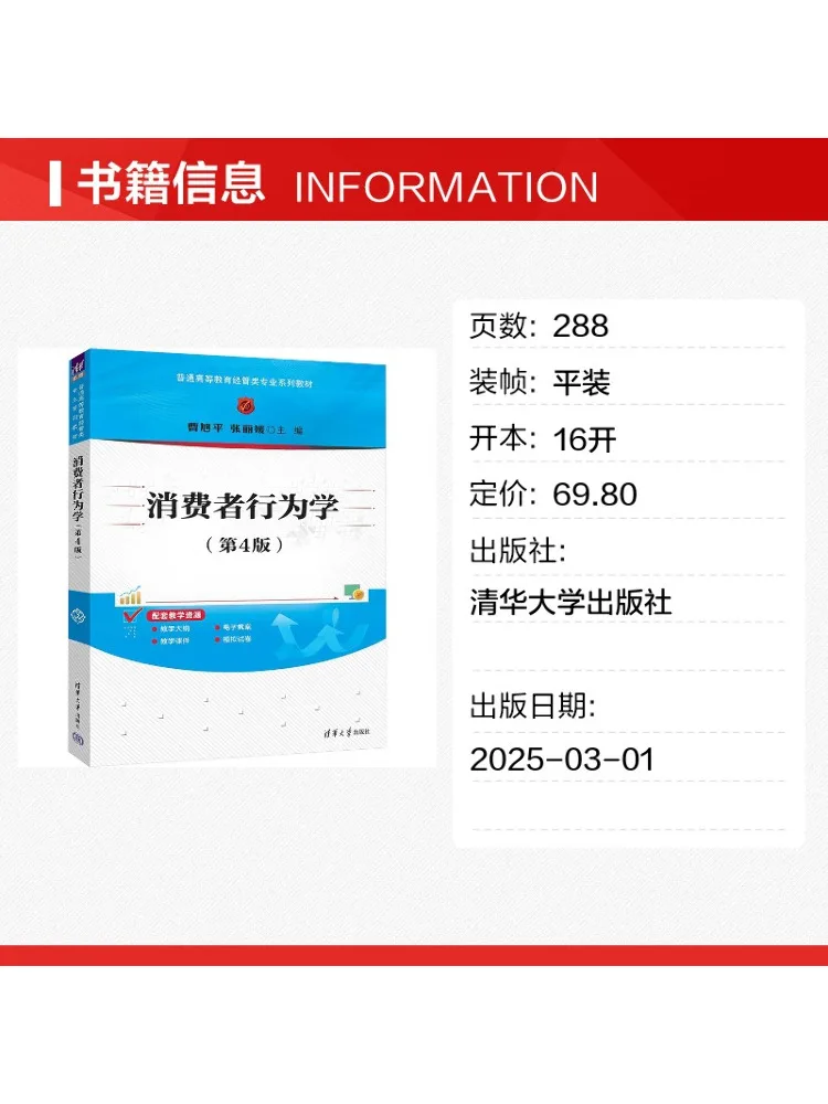 Book-Winshare Behavioral Economics For Consumers 4th Edition