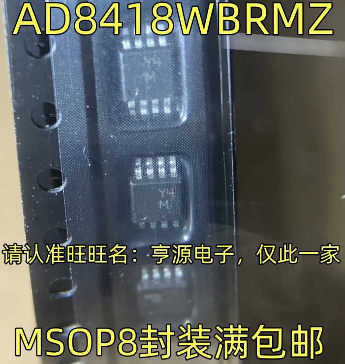 （5PCS/LOT）AD8418WBRMZ Y4M MSOP8