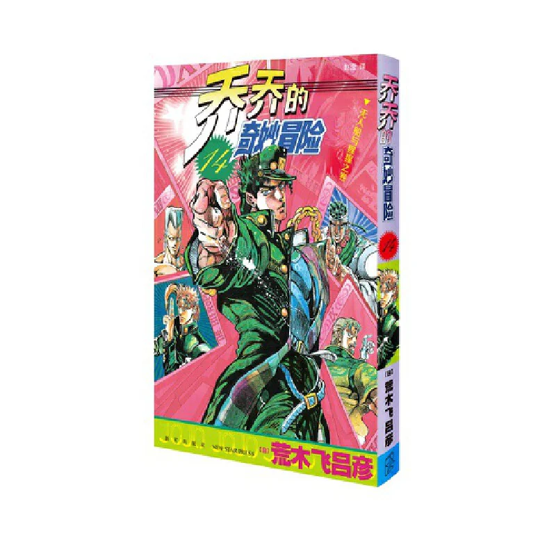 

Copyrighted Jojos Wonderful Adventure 14 The Volume Of The Unmanned Ship And The Gorilla Hirohiko Araki Japan 9787513354745