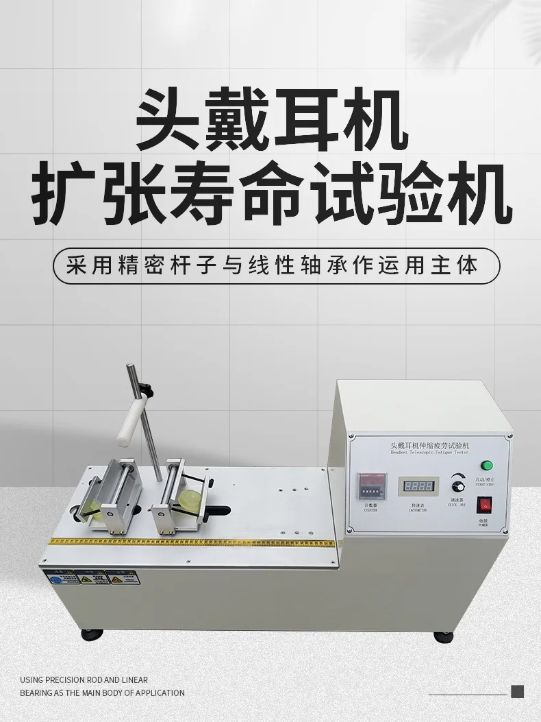 เครื่องทดสอบความทนทานของหูฟังแบบยืดหดได้ เครื่องทดสอบแรงขยายความแม่นยำสูง แรงดึง แรงบิด การเปิด คลิปหนีบหู เครื่องทดสอบอายุการใช้งาน