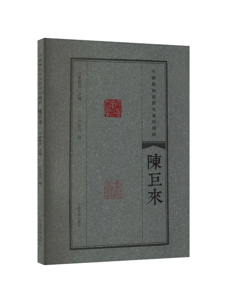 

Book-Winshare Эссенция китайских шедевров с гравировкой печатью от Chen Jilai