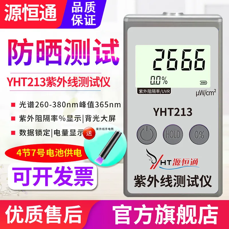 

Yuanhengtong UV Power Meter YHT213 Solar Film Sunscreen Clothing Products UV Barrier Rate Effect Tester