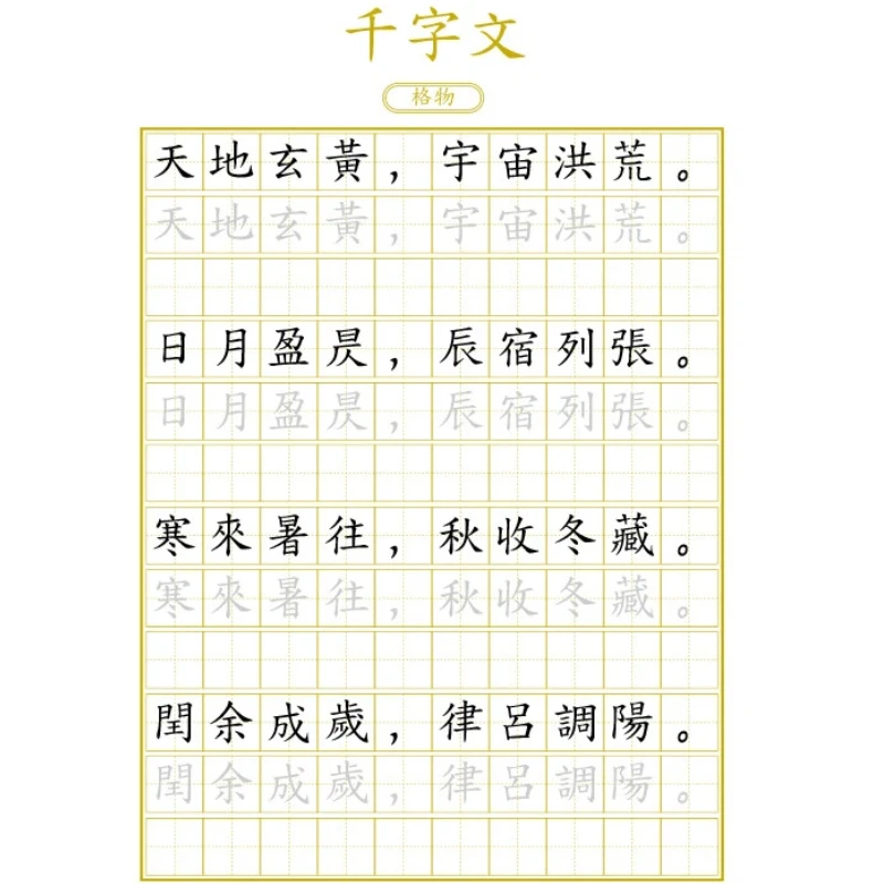 Traditional Chinese Calligraphy Copybooks of Three-Character Classic for Primary School Students Tracing and Writing Exercise