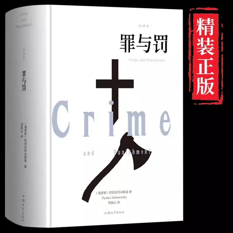Crime and Punishment, Original Translation of Dostoevsky's World Masterpiece, Outside of Best Selling Novels