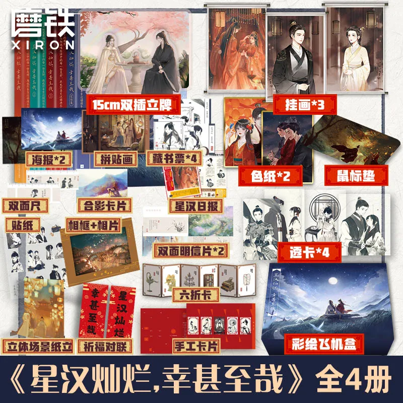 

4 Books Xin Han Can Lan Xin Shen Zhi Zai Chinese Novel Yue Shen Cang Hai Chinese Books Romance with The Gifts Wu Lei Zhao Lu Si