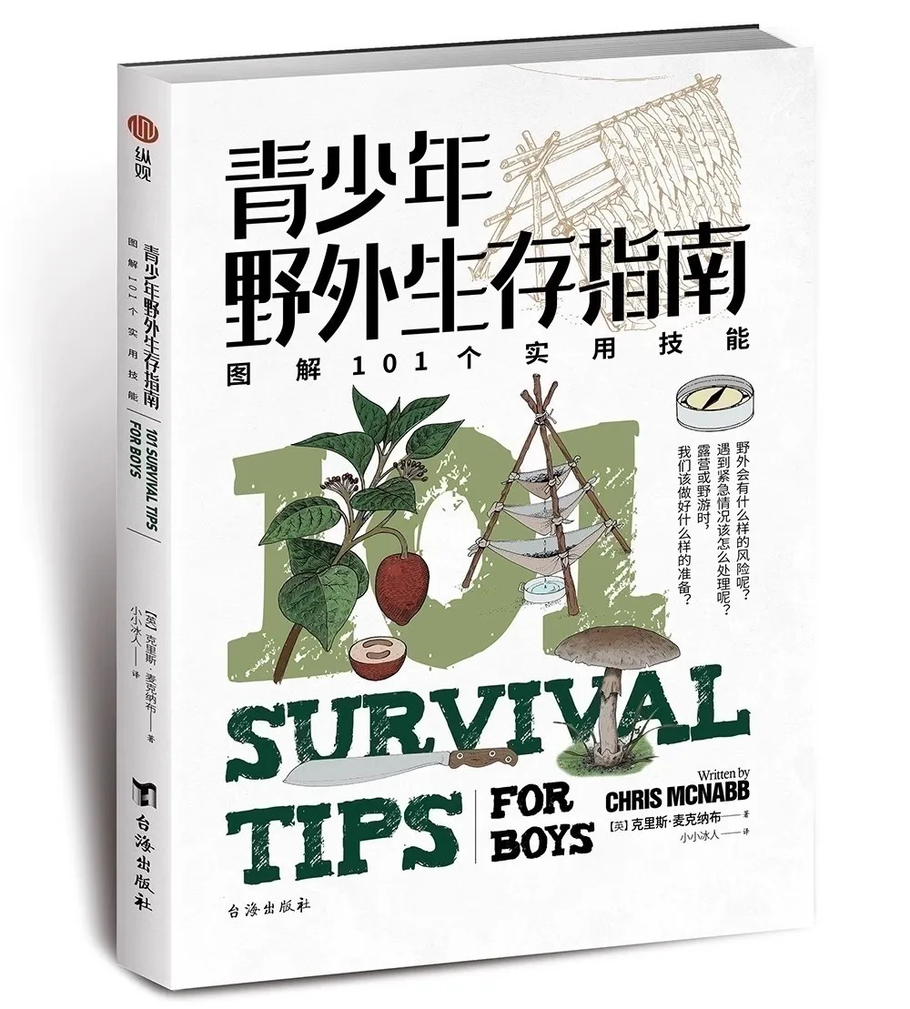 Youth Wilderness Survival Guide: Illustrated 101 Practical Skills Book Outdoor Color Picture Encyclopedia Camping Injury First