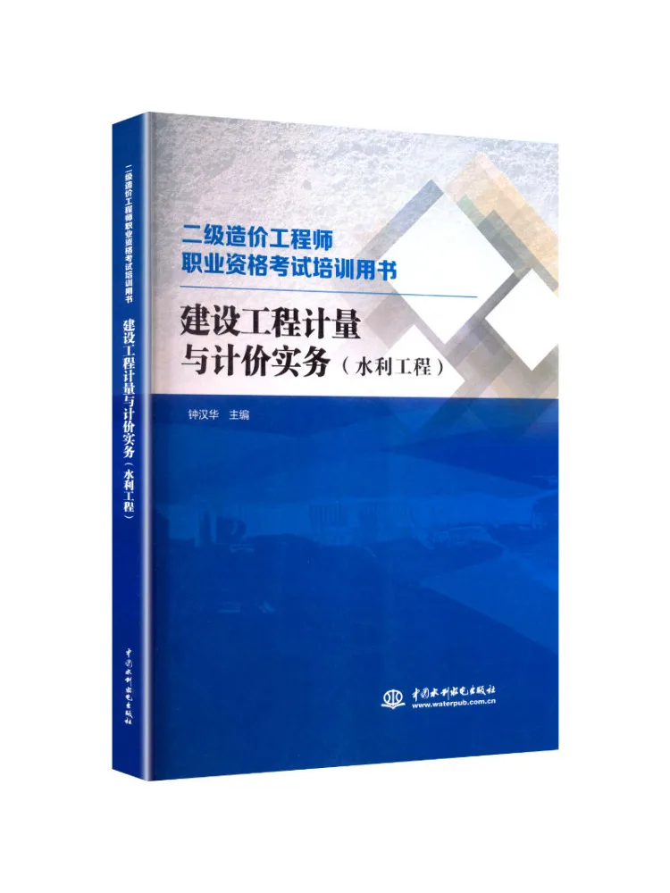 Book-Winshare Construction Engineering Measurement and Pricing Practices Water Conservancy Projects
