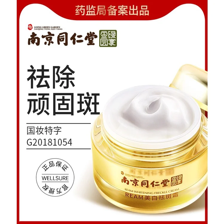 

age spots freckles chloasma ready stock} Nanjing Tonggren Tang freckles removal cream genuine whitening spots removing Melanie