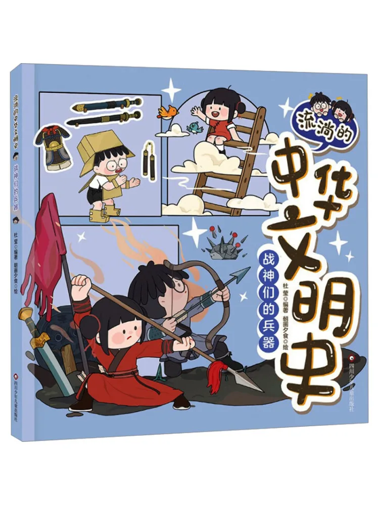 

Книга-Winshare Текущая история китайской цивилизации Оружие богов войны