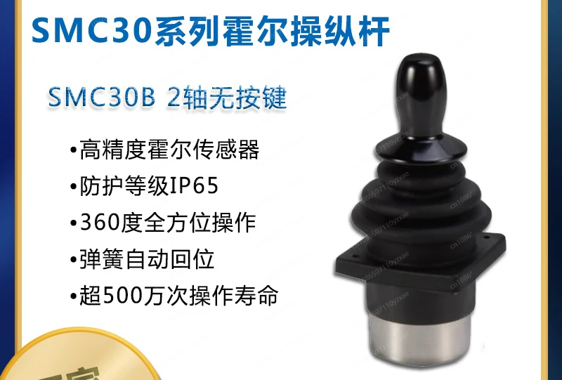 SMC30B 2-axis Hall Joystick, Handle, joystick, Small JOYSTICK