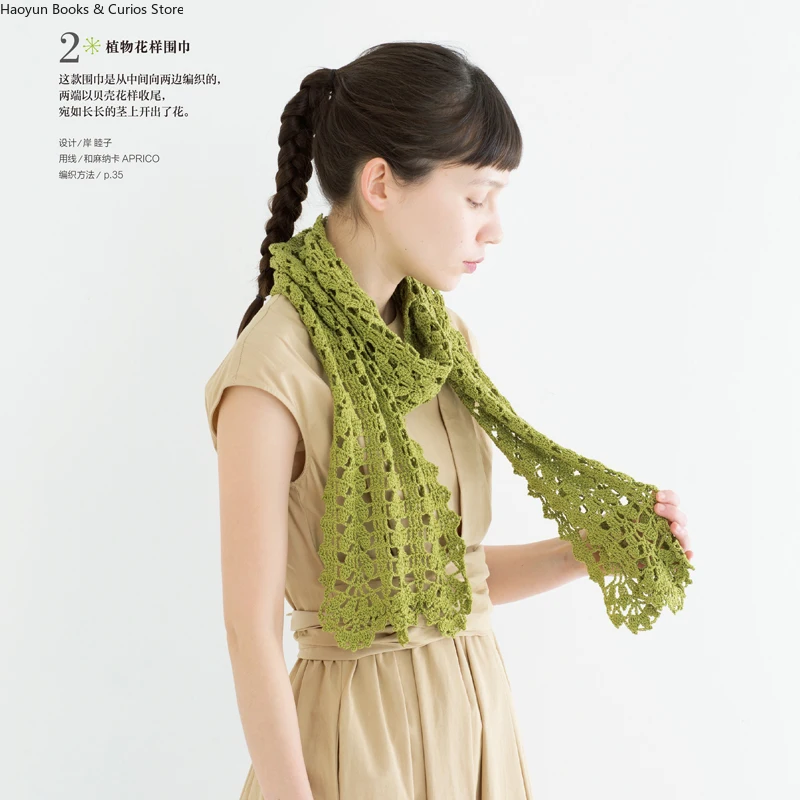 Elegant Lace Scarves & Shawls: Delicate Knitwear with Sophisticated Stitch Patterns、knitting book、crochet books、weaving book
