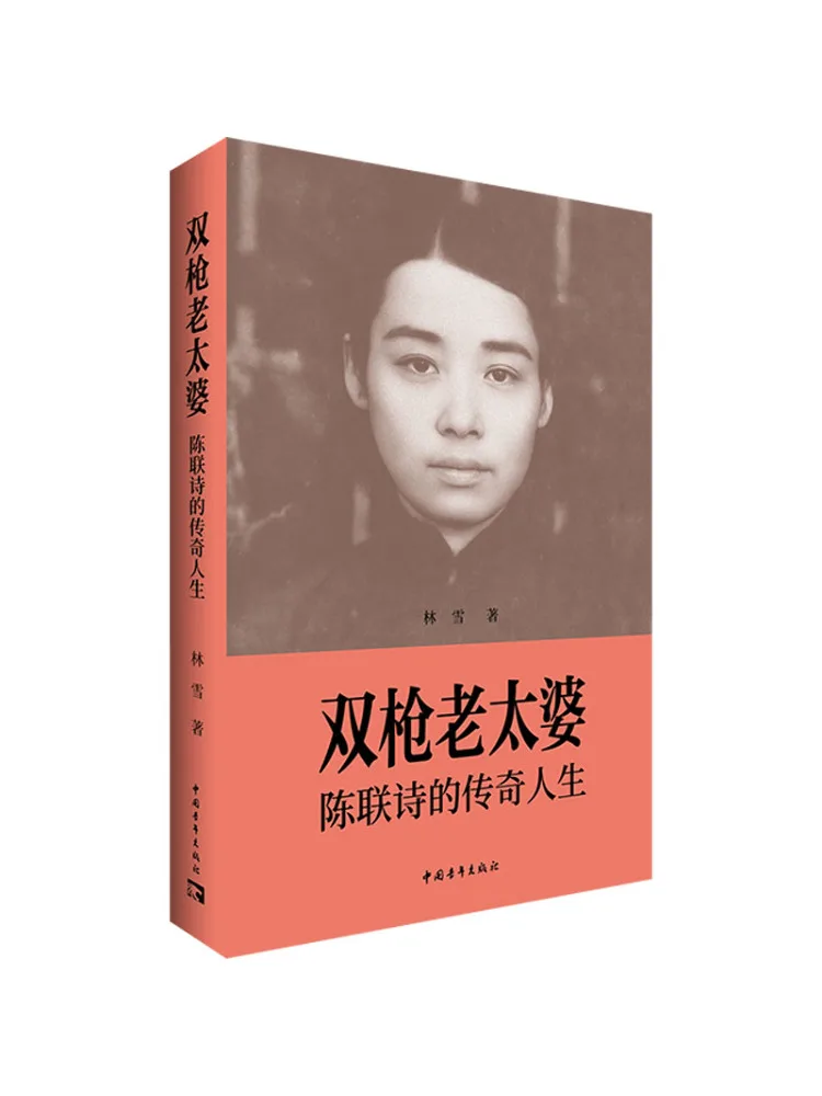 

Книга-Winshare Double Gun Old Lady Легендарная жизнь Чэнь Лианши