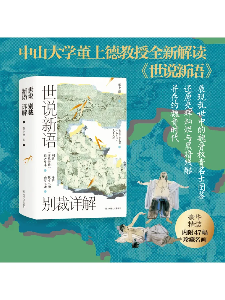 

Book-Winshare Detailed Explanation Of Shishuo Xinyu Collector's Edition Of Famous Paintings