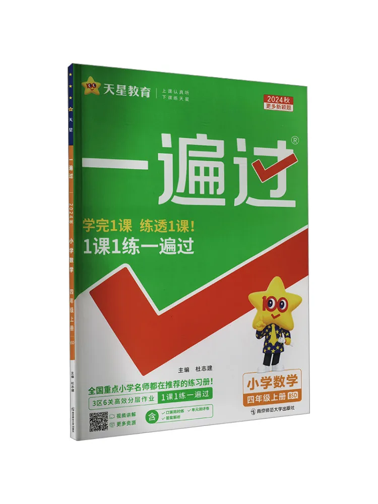 

Book-Winshare Pass Primary School Mathematics Grade 4 Volume 1 Bsd 2024