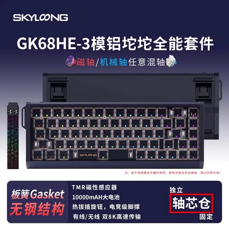 

Комплект механической клавиатуры Skylong GK61/68HE по индивидуальному заказу, тройная беспроводная клавиатура с возможностью горячей замены, магнитный вал, гибридный вал