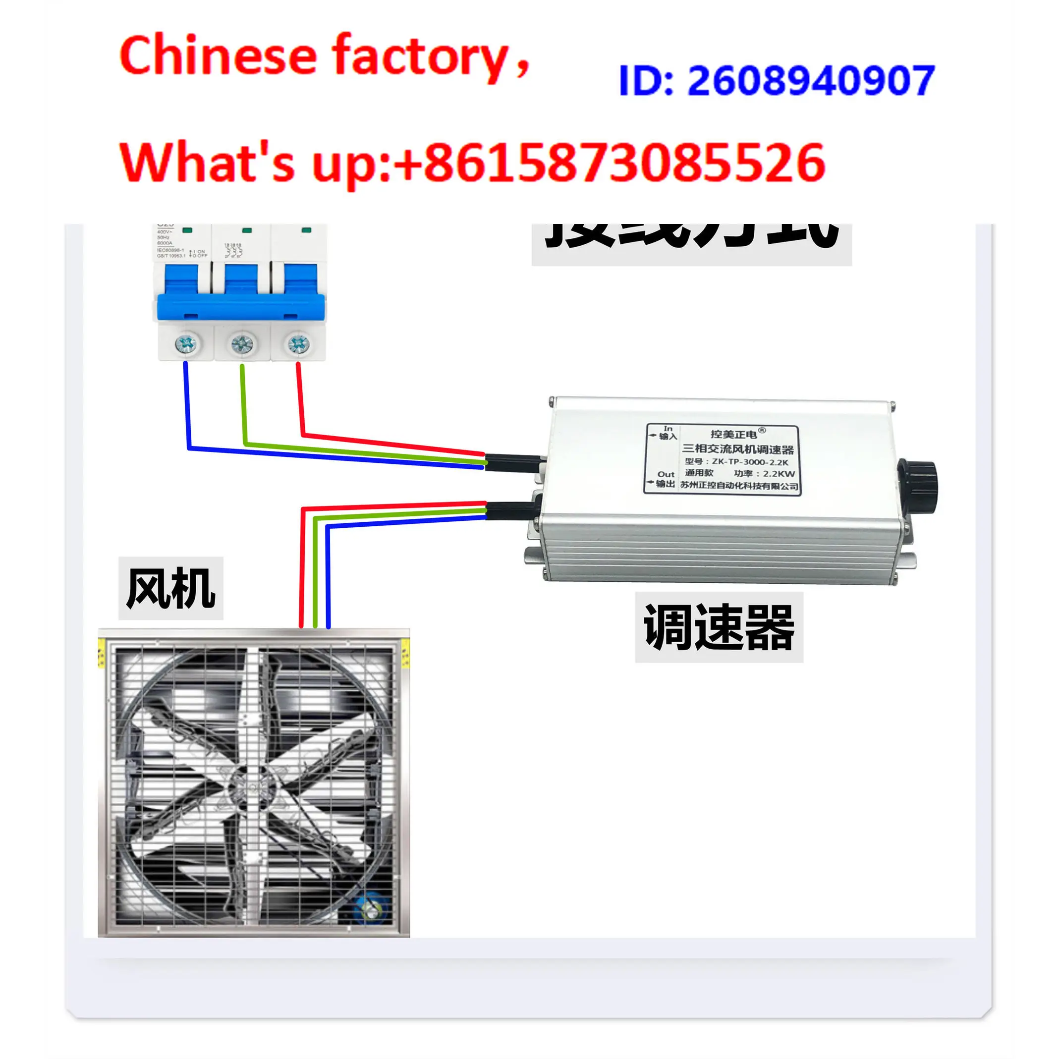 Three-phase motor fan Fan governor 380V controller Inverter Speed control switch Axial flow negative pressure fan