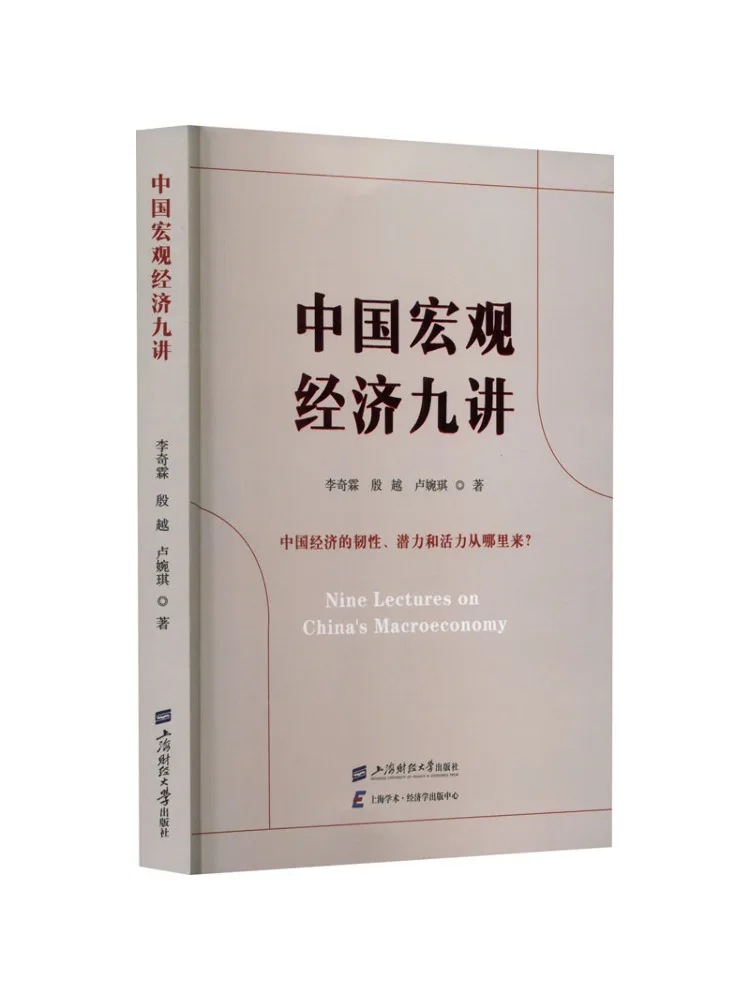 

Книга-Winshare Девять лекций по китайской макроэкономике