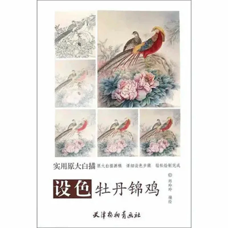 Bai Miao GongBi libro de pintura artística de dibujo de línea tradicional china sobre peonía Animal