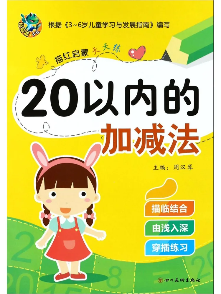 

Book-Winshare Daily Practice Of Tracing Red Enlightenment Addition and Subtraction Within 20