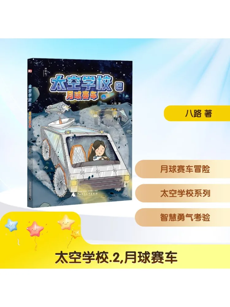 

Книга-Winshare Space School 2, Moon Racing