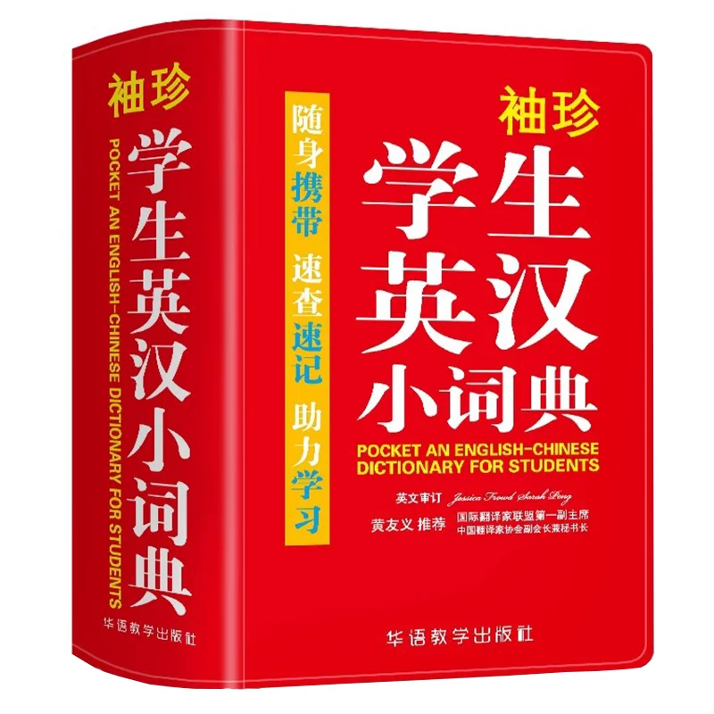 

Карманный англо-китайский словарь для студентов