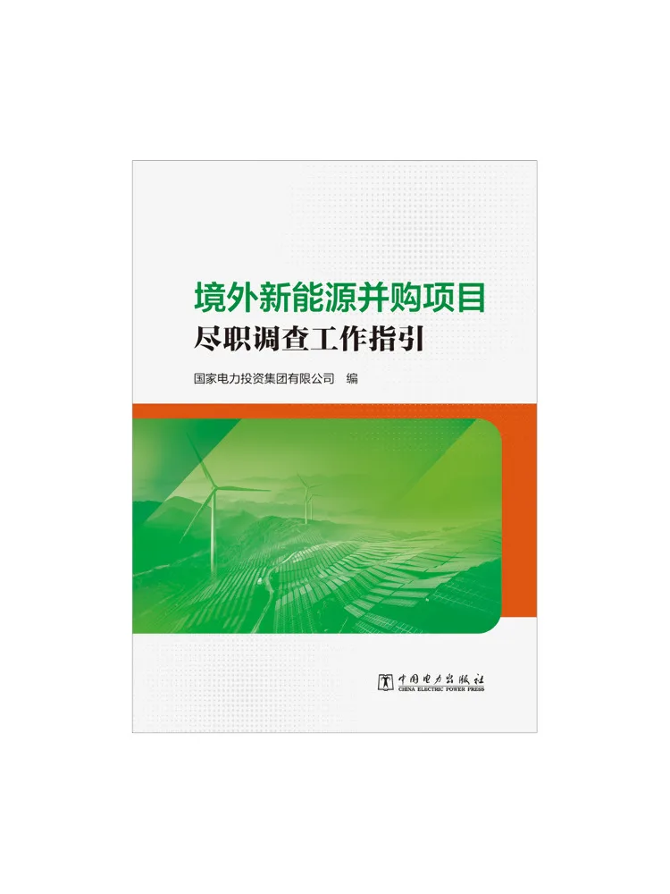 Book-Winshare Guidelines For Due Diligence in Overseas New Energy M A Projects