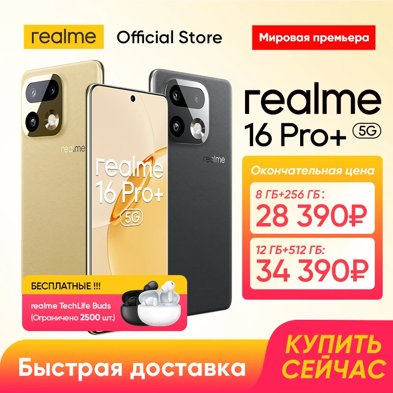 [World Premiere] realme 16 Pro Plus Smartphone Snapdragon 7 Gen 4 Chipset 200MP Camera 6.8" 144Hz Curved Display 7000mAh Battery