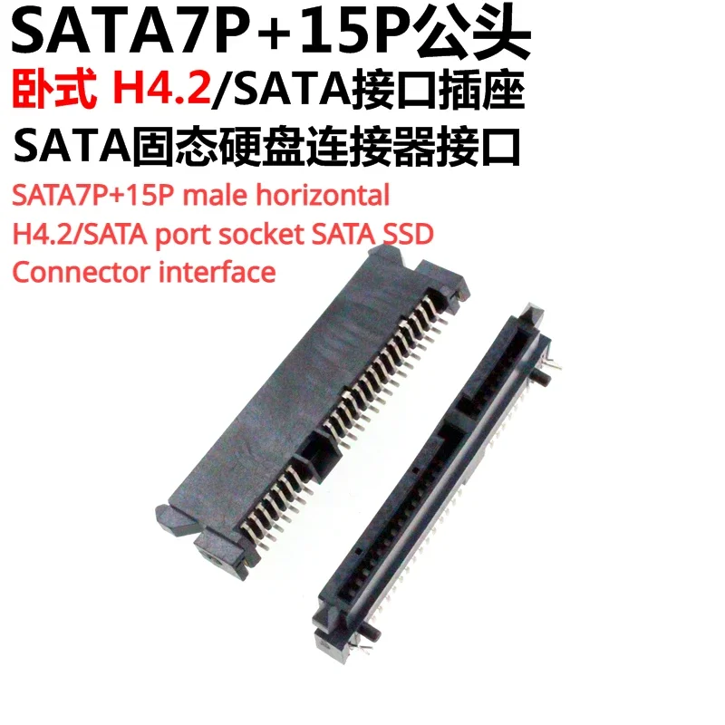 Two SATA connectors with 22P patch SMT board, 4.2H horizontal patch and 15 female hard disk interface sockets