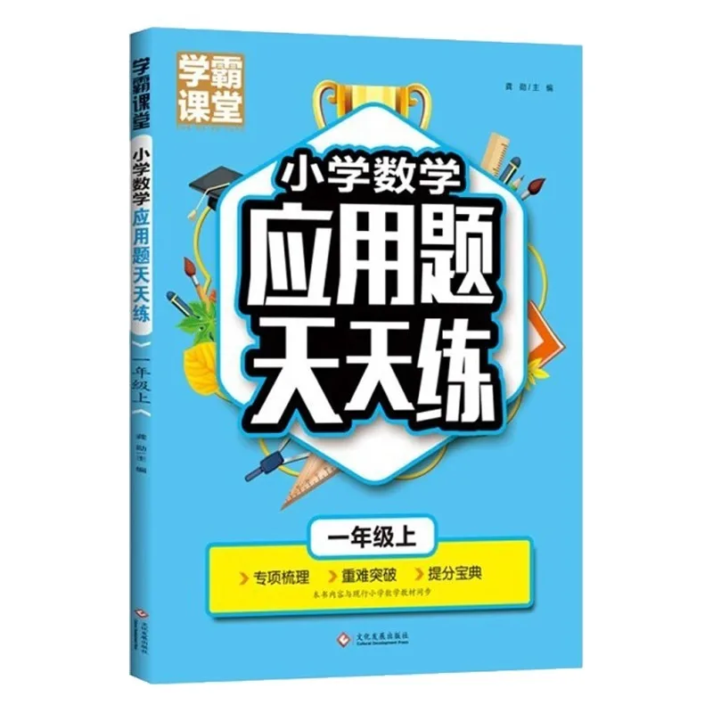 Specialized Training on Mathematical Application Problems for Primary School Grades 1-3