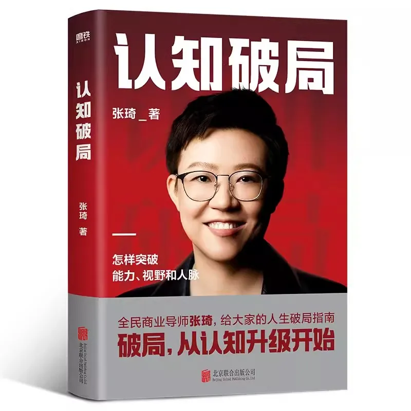 guia para quebrar o jogo na vida escrito por zhang qi tutor nacional de negocios falando a coisa certa livro um 01