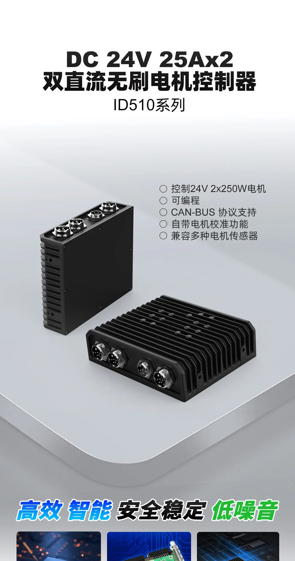 DC 24V Wheelchair Controller IP66 Waterproof Intelligent Speed Control Drive Controller 6