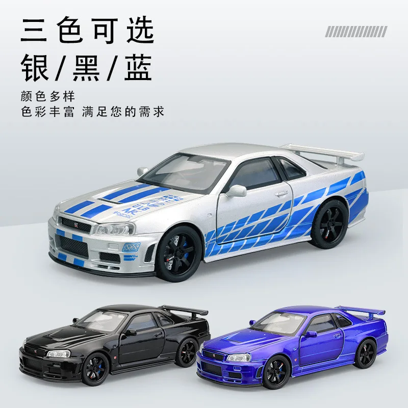 1:32 R34 スカイライン スーパーカー 合金製 ダイキャストカーモデル サウンド＆ライト付き ホビーモデルコレクション トレンドオーナメントギフト