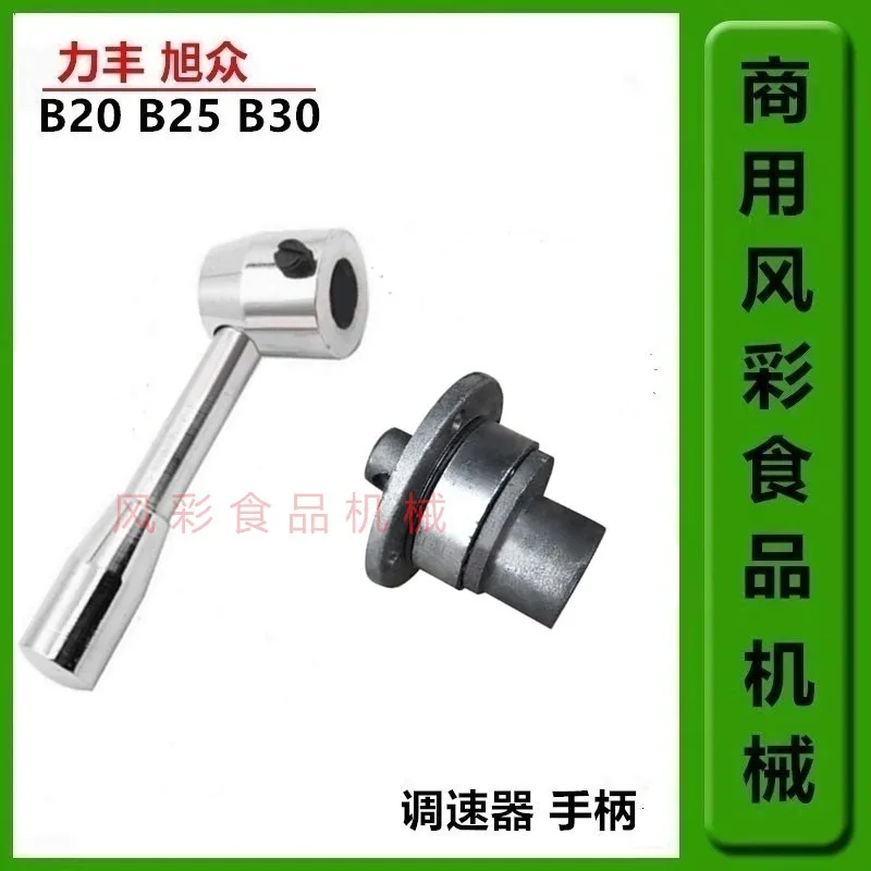 Lifeng B20B25B30 Commercial Mixing and Egg Beating Machine Accessories Gearshifter Speed Shifting Handle Genuine