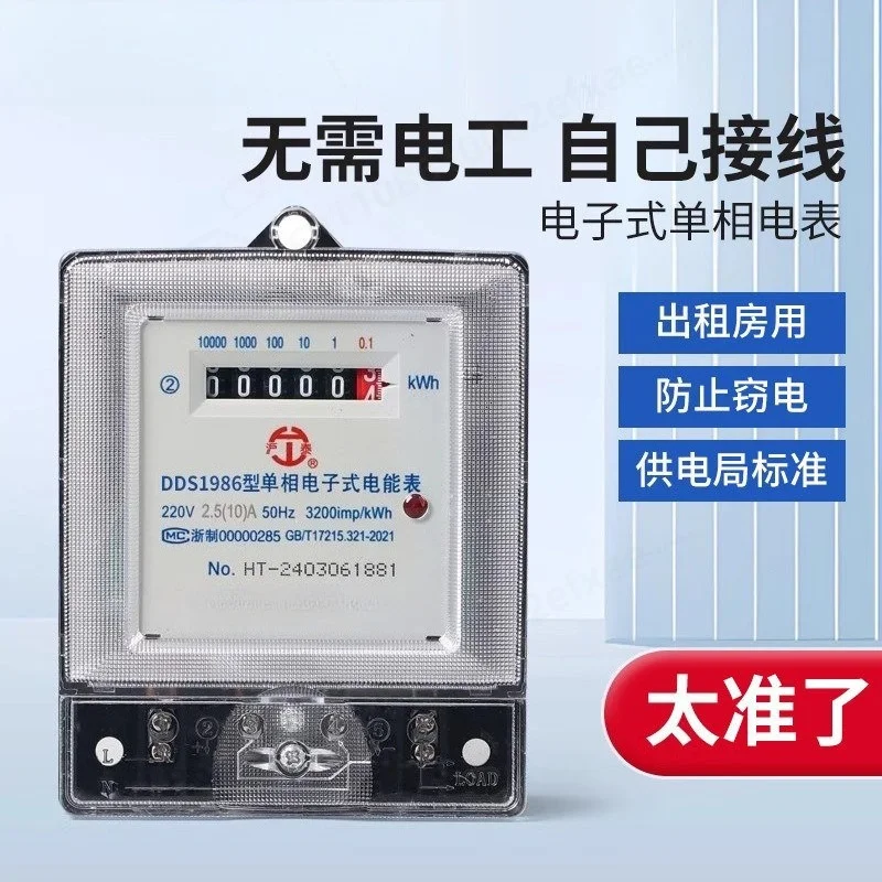 220V Single Phase Electronic Energy Meter, Household KWh Meter for Rental Housing Air Conditioner Power Measurement