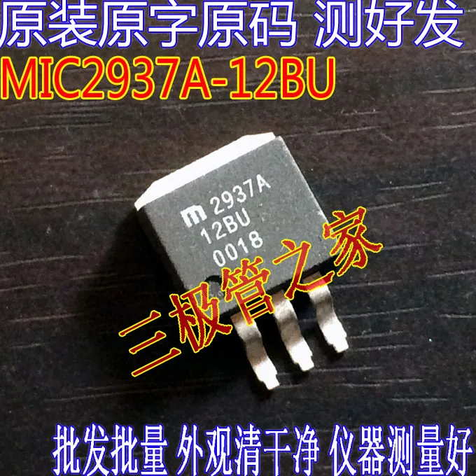 

MIC2937A-12BU MIC2937A 10 шт.