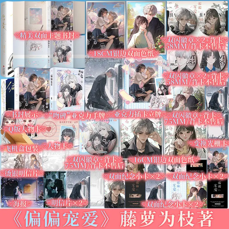 

Pian Pian Chong Ai Vol.1-2 By Teng Luo Weizhi Jiang Ren Meng Ting Original Name Is Morbid Love Youth Romance Physical Book Novel