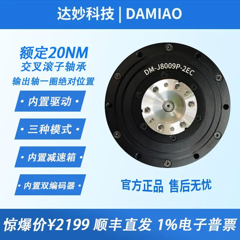 DM8009P-MIT Drive Brushless Servo Arm Robot, Damiao Technology, Joint Motor Dual Encoder
