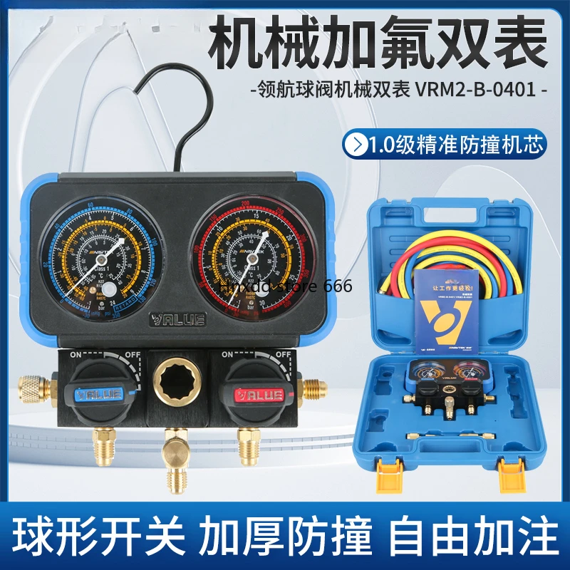 Air conditioner fluoride meter, refrigerant pressure double meter valve group