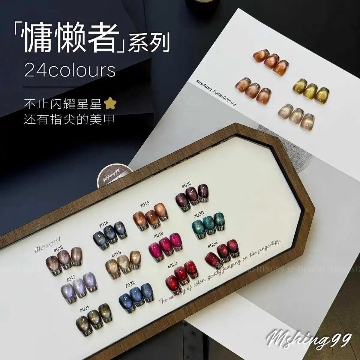 MSHING99 Multicolor 24 colors Cat eye Nail gel set Nail salon 2025 New Fashion Hot sale Nail art kit Non-toxic Uv Gel Wholesale