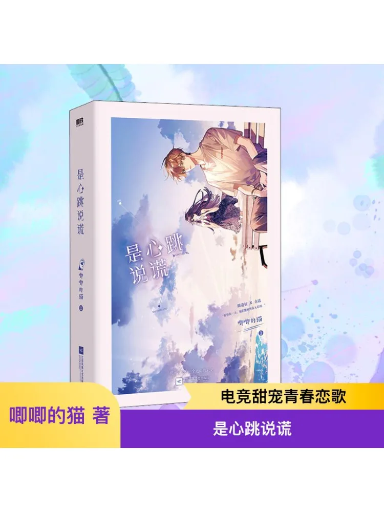 

Book-Winshare It's a Heartbeat Lying