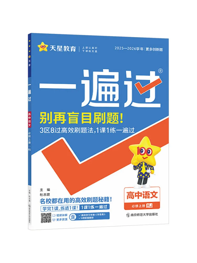 

Книга-Winshare 2025 Edition для средней школы, китайский обязательный текст, том 1, народное образование, пресс-издание, один проход