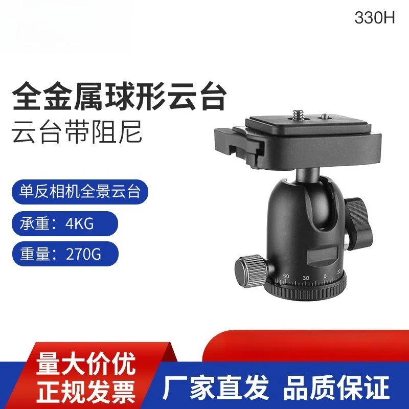 330H spherical gimbal all-metal three-dimensional gimbal damping gimbal horizontal beads