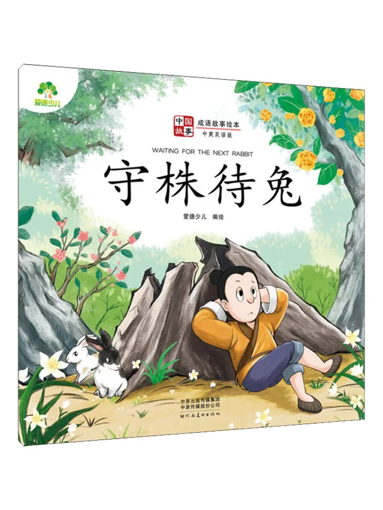 

Book-Winshare Waiting For the Rabbit Chinese English Bilingual Edition