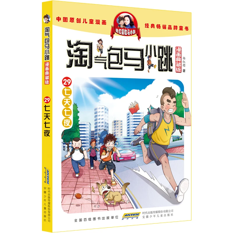 

Seven Days and Nights (Comic Collector's Edition): Mischievous Ma Xiaotiao